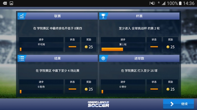 梦幻足球联盟2018全部球员最新版 游戏截图